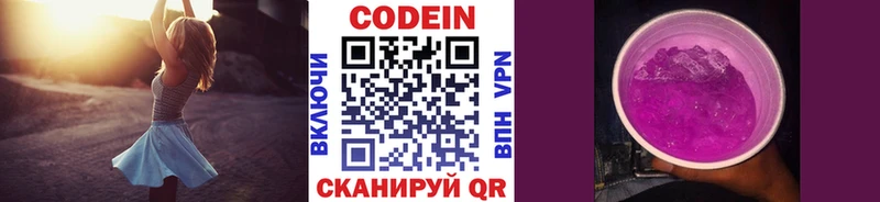 цена   МЕГА ССЫЛКА  Codein Purple Drank  Протвино 